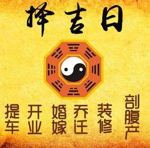 枞阳择吉日