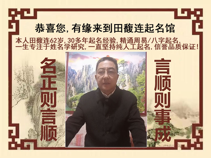 枞阳尚名轩田馥连起名