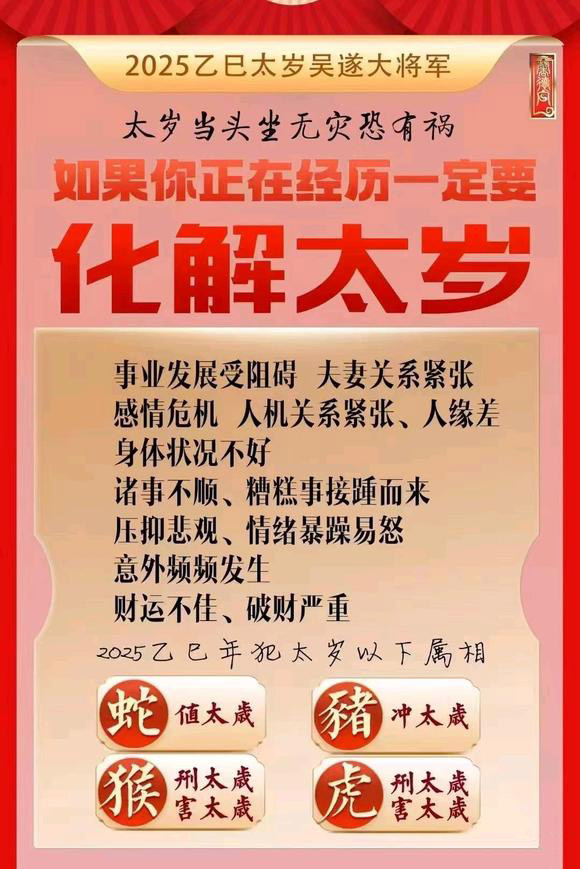  枞阳怎么化太岁-化太岁找田大师- 一对一人工解答